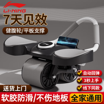 李宁（LI-NING）健腹轮自动回弹家用肘撑腹肌轮男女卷练腹肌两用平板支撑健身器材
